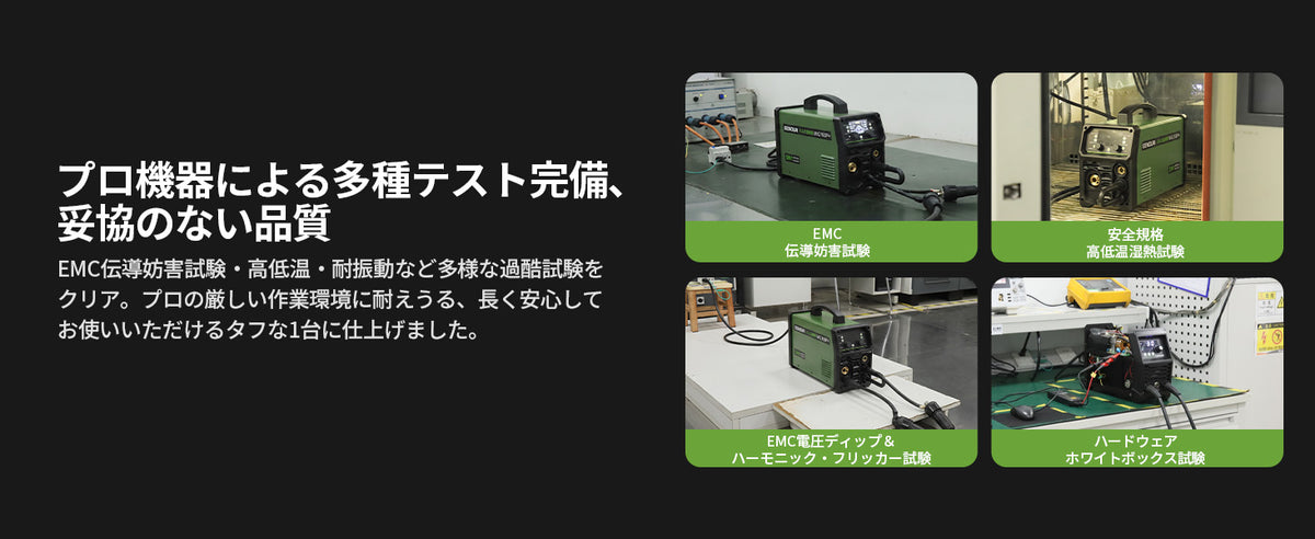 多項目の試験で、品質をチェック