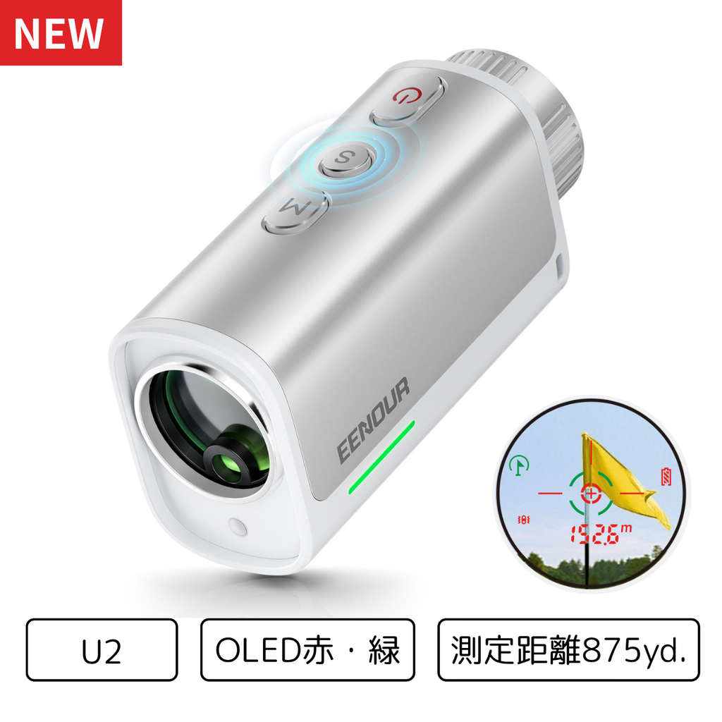 新品・未使用 NEWモデル EENOURイーノウ ゴルフ用レーザー距離計 U2 WEB限定】ゴルフレーザー距離計U2 – EENOUR