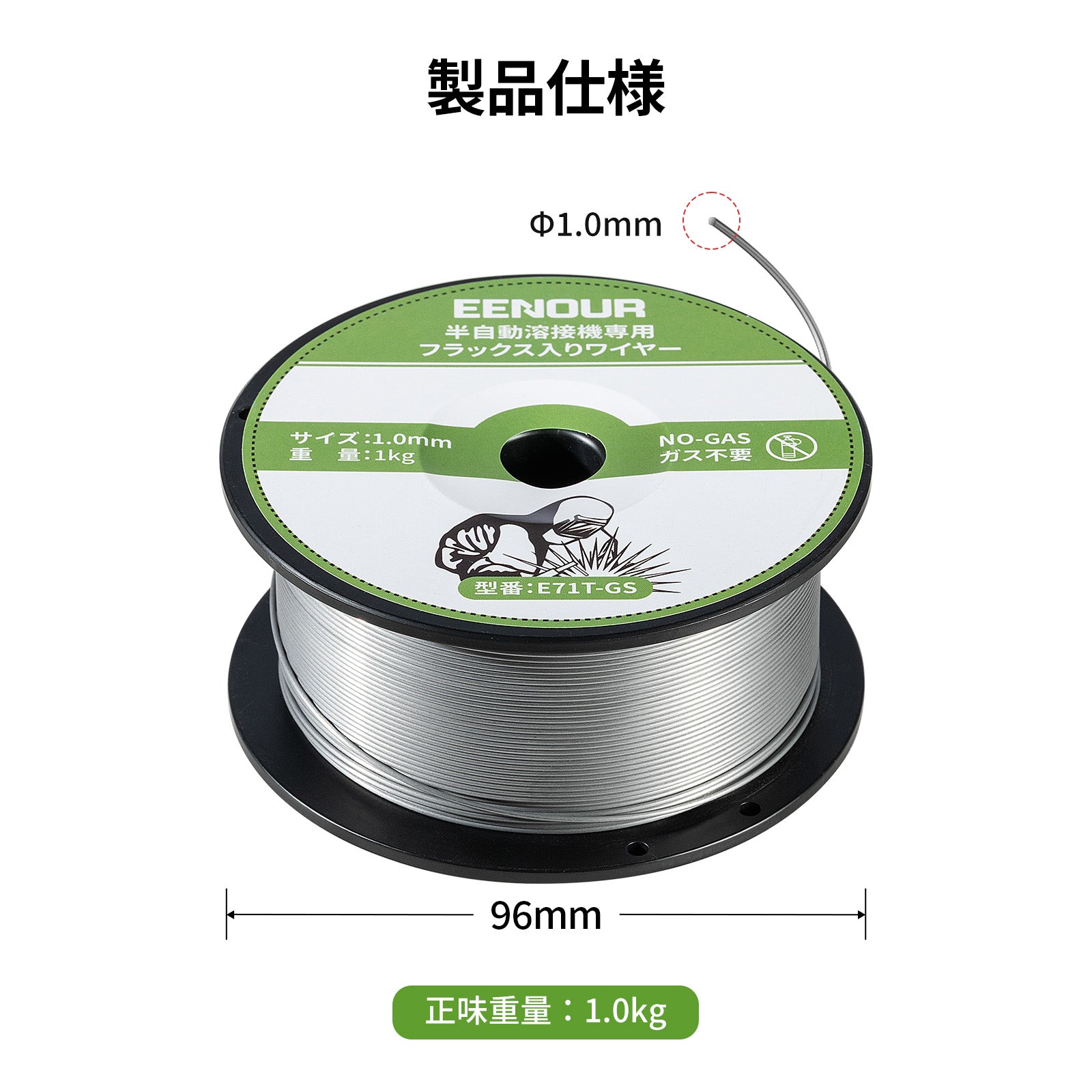 EENOUR半自動溶接機 溶接ワイヤー ノンガスワイヤー 1mm 1kg E71T-GS