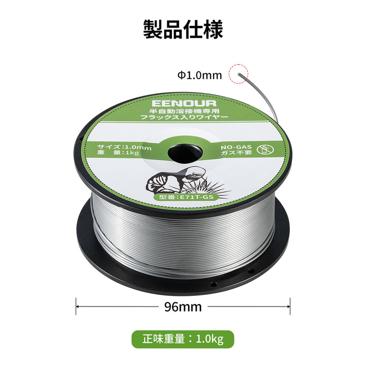 半自動溶接機用 ノンガス溶接ワイヤー 1.0mm 1kg E71T-GS